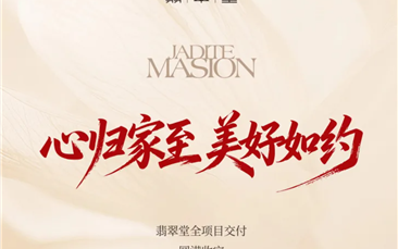 归心翡翠堂，遇见雅安人居的下一个答案