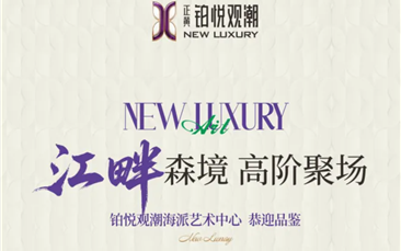美好生活，在江边靠岸